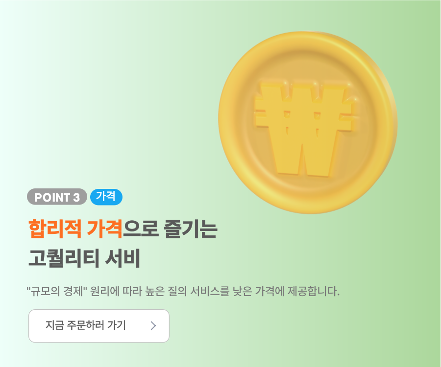 SNS헬퍼의 저렴한 가격을 보여주는 그래픽 이미지 모바일 배너