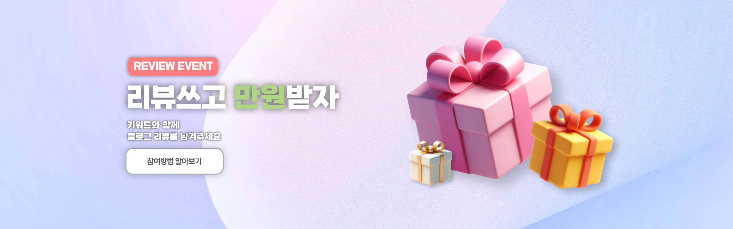 SNS헬퍼의 블로그 리뷰 이벤트에 대해 설명하는 이미지 배너